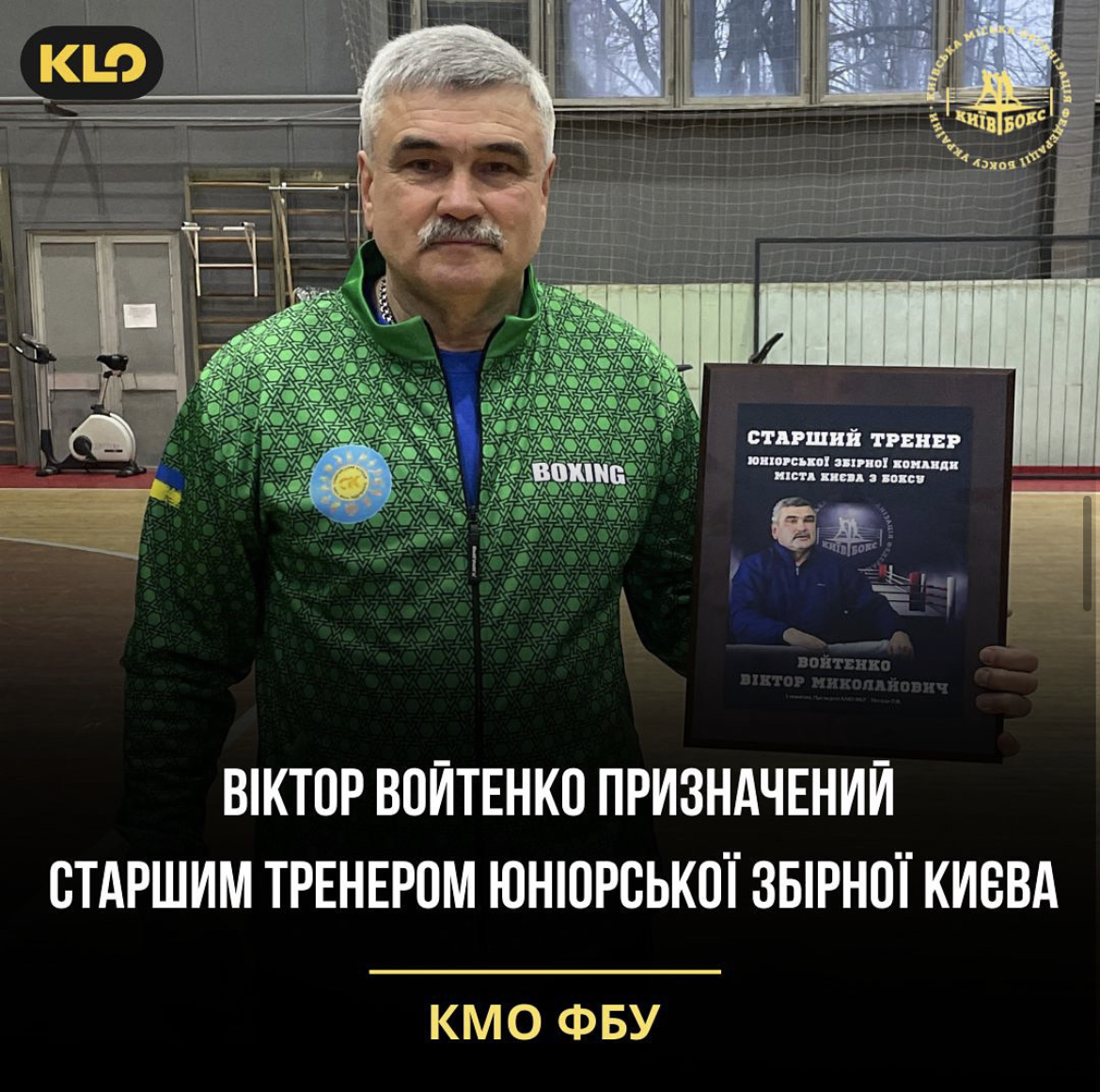 ВІКТОРА ВОЙТЕНКО ПРИЗНАЧЕНО СТАРШИМ ТРЕНЕРОМ ЗБІРНОЇ ЮНІОРІВ